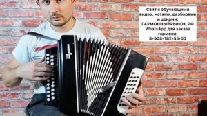 Как играть на гармони аккордами? Схема аккордов на гармони. Змейка аккордов на гармони.