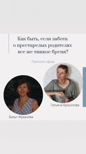 Как быть, если забота о престарелых родителях все же тяжкое бремя?