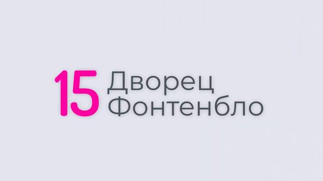 Уникальные места для посещения во Франции - 27 красивых достопримечательностей во ФРАНЦИИ - Часть 2