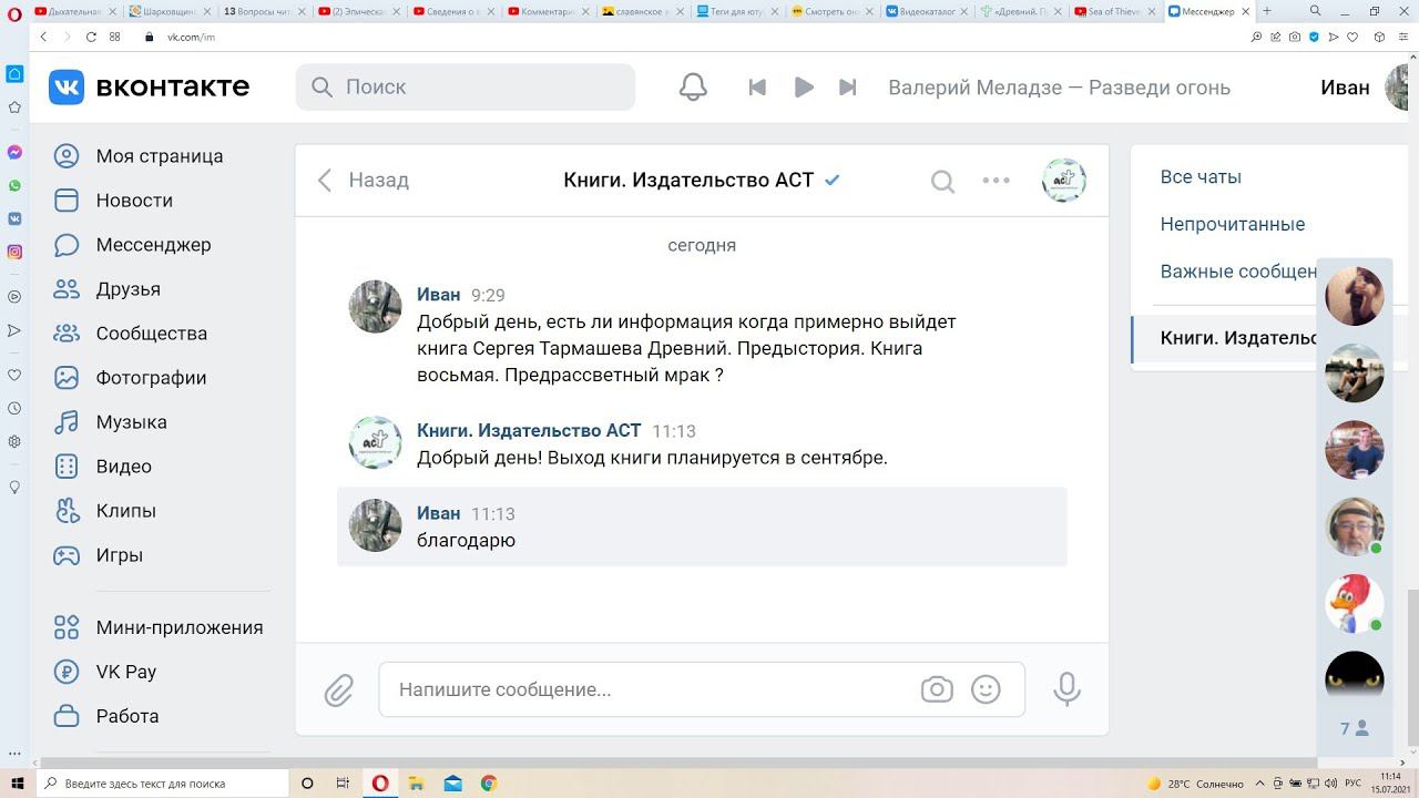 ИНФОРМАЦИЯ О ВОСЬМОЙ ЧАСТИ ДРЕВНИЙ. ПРЕДЫСТОРИЯ.