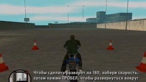 Прохождение Gta SA мисиия 84 Мотоциклетная школа Трюк 180 градусов