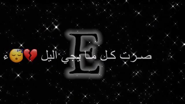 ابي شوف حرف E,,,,,, #حالات_واتساب..... #ستوري_حرف_E смотреть онлайн