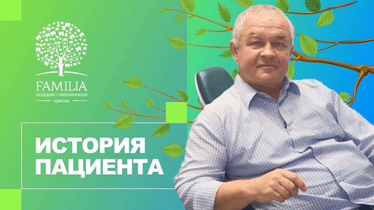 ✅ Отзыв пациента об имплантации