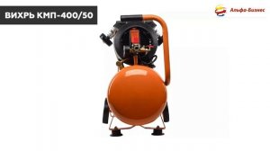Компрессор ВИХРЬ КМП-400/50