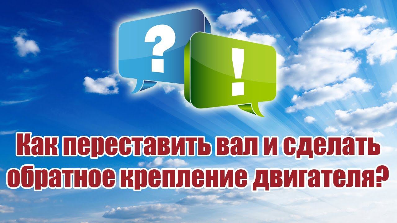 Как переставить вал и сделать обратное крепление двигателя? / ALNADO