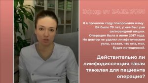 Удаление раковой опухоли. Лимфодиссекция. Удаление лимфатических узлов
