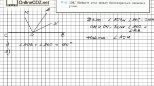 Задание №105 - ГДЗ по геометрии 7 класс (Мерзляк)