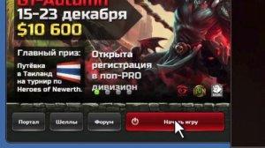 Garena HoN - инструкция и первые шаги новичков