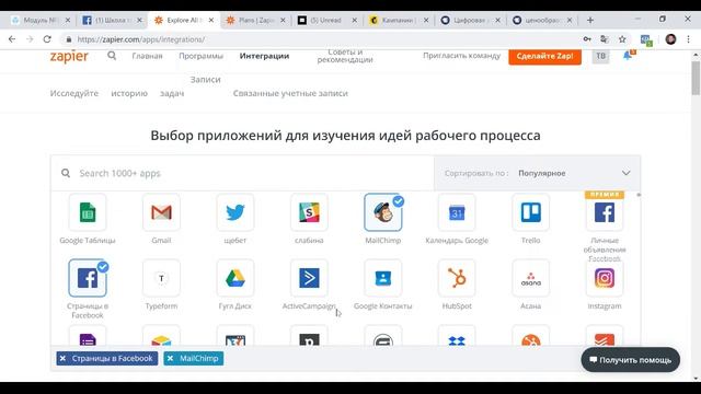 Интеграция рекламных кампаний с рассылочными сервисами. Модуль №6. Урок №1.