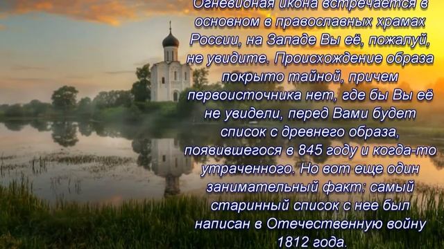 Икона Божией Матери Огневидная   23 февраля