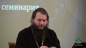 Лекция 10. Исповедь. Ответы на вопросы