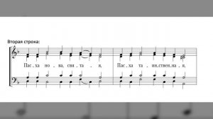 стихиры Пасхи