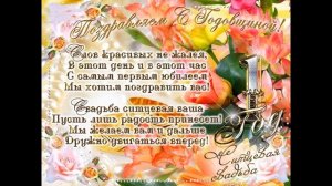 ПОЗДРАВЛЕНИЯ НА СИТЦЕВУЮ СВАДЬБУ. 1 ГОД
