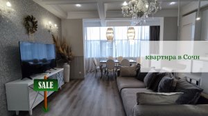 Продается квартира в Золотом треугольнике Сочи