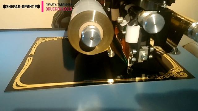 Новинка в печати табличек принтером Drucken Gold смотреть онлайн