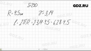 № 290- Алгебра 8 класс Макарычев