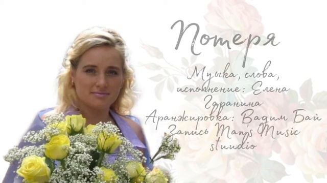 Потеря