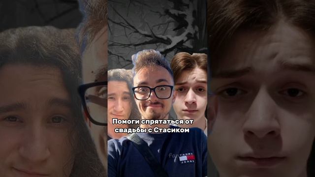 Эд и свадьба с Стасиком #эдисонперец #edit #shortvideo #edison #херейд #клайп #зайчик #хозяинлеса