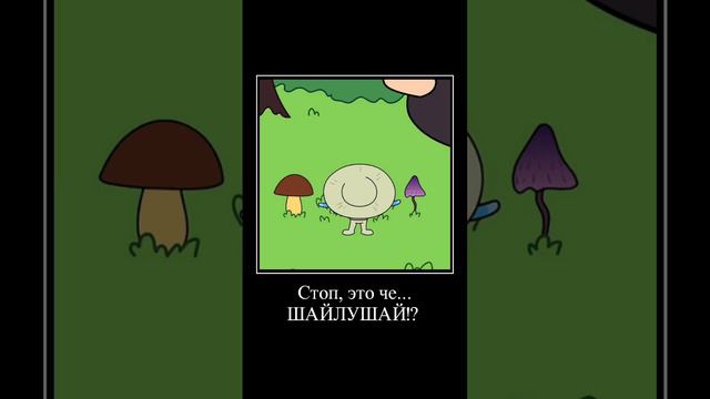 Стоп, это чë... ШАЙЛУШАЙ!? #симба#анимация#симбочка#шайлушай