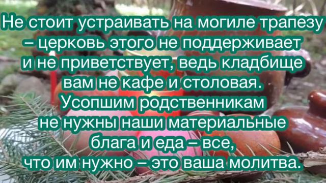 ЧТО ТАКОЕ РАДОНИЦА. ЧТО НУЖНО И ЧТО НЕЛЬЗЯ ДЕЛАТЬ В ЭТОТ ДЕНЬ.
