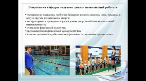 кафедра ТиМ циклических видов спорта (водных видов спорта) ВГАФК