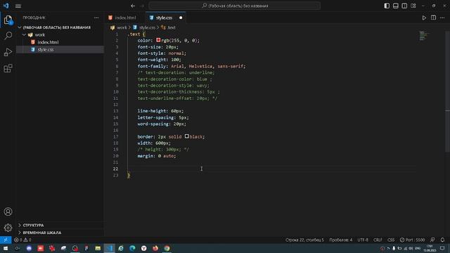 CSS свойства для текста