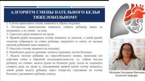 Основы ухода за больными. Первая помощь