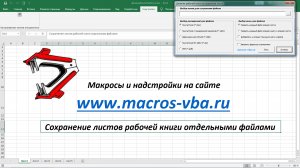 Деление рабочей книги Excel на отдельные листы