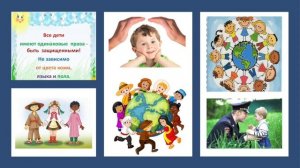 «Международный день защиты детей»