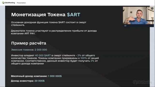 Презентация ART PAY | Криптокарта