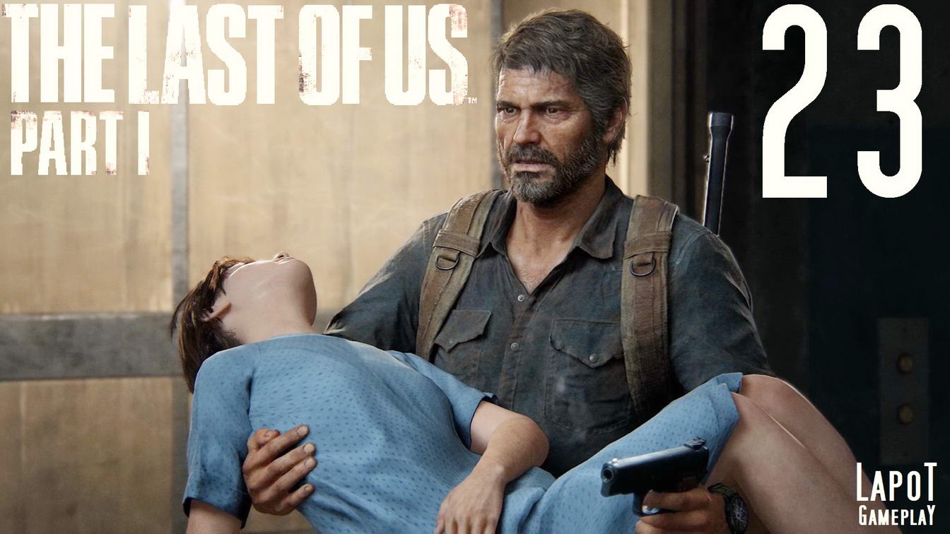 Часть 23 прохождения The Last of Us™ Part I /  Одни из нас™: Часть I