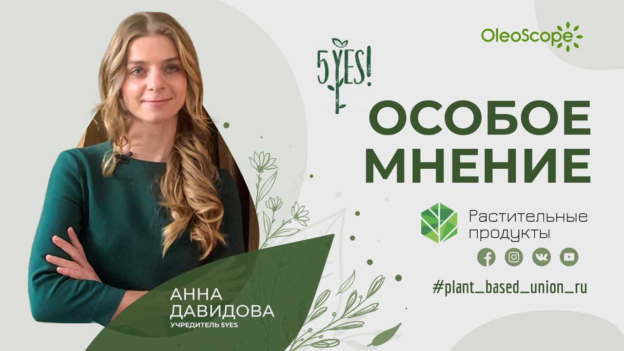 Особое мнение. Анна Давидова
