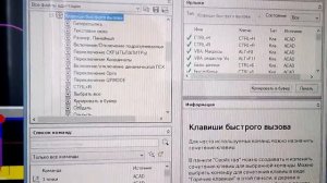 Уроки AutoCad #02. Настройка дополнительных горячих клавиш.