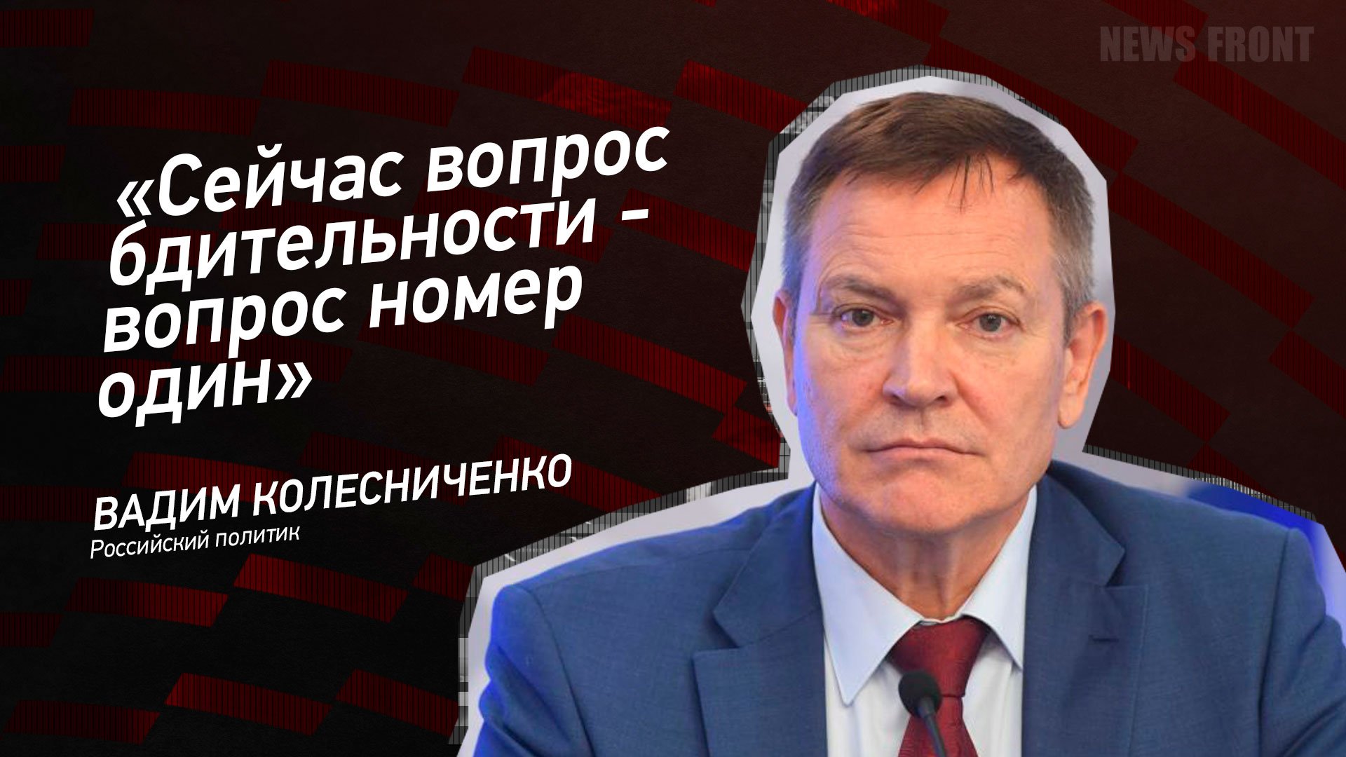 News front. Украинские деятели политики 2022. Назначить мэром Ялты- Вадима Колесниченко, надо родине помогать......