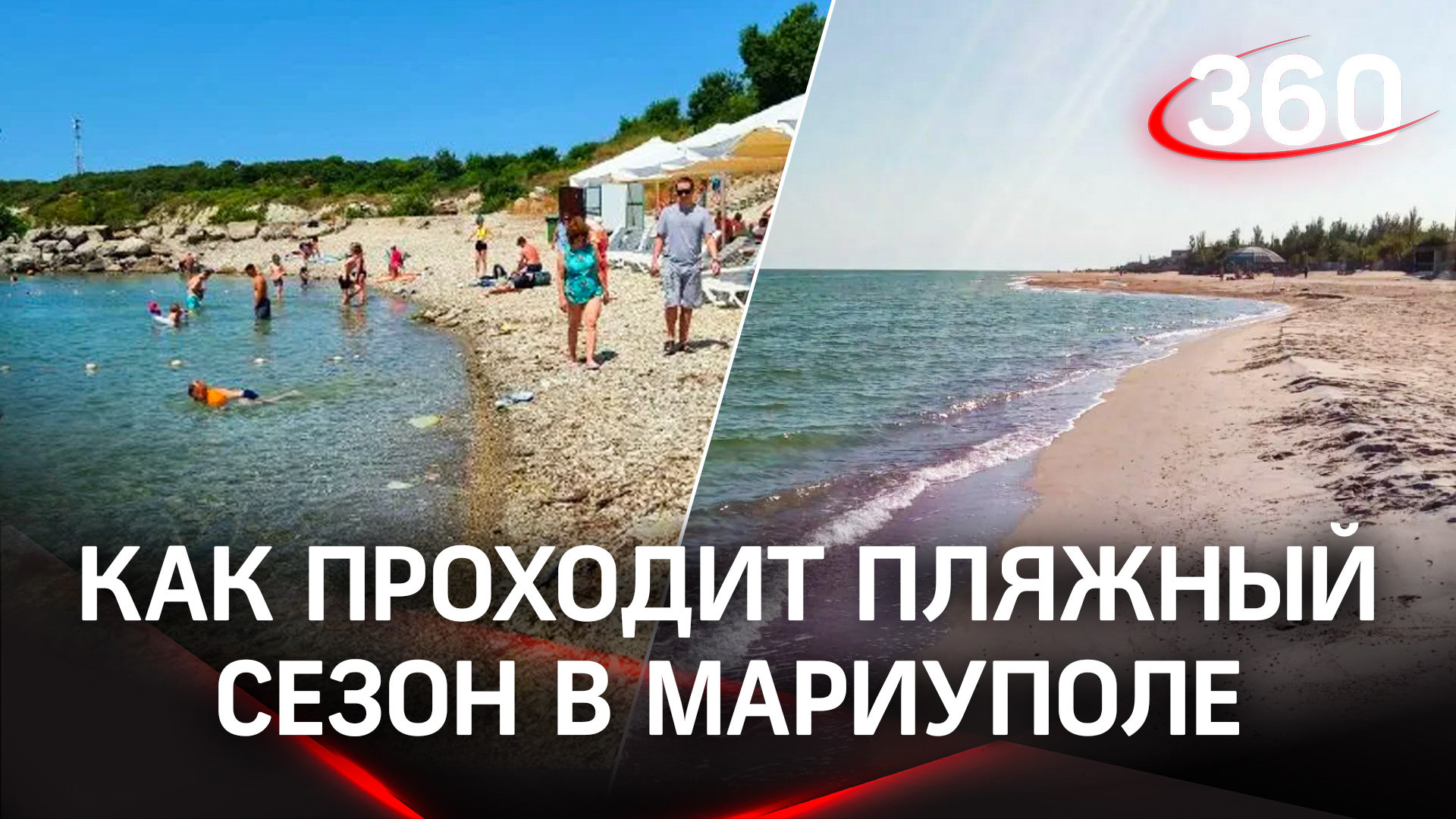 от мариуполь до море