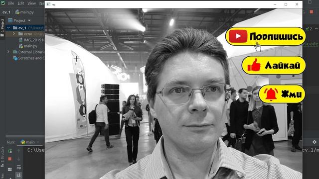 Урок #1 Python / Распознавание лиц OpenCV