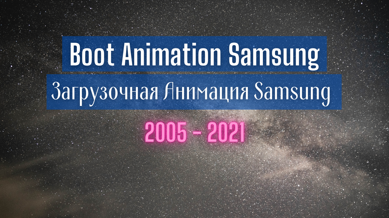 Samsung boot animation