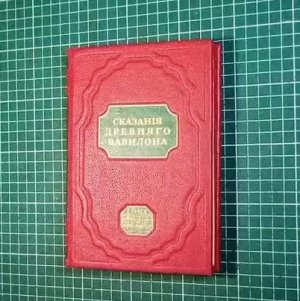 Реставрация книг (Repair and restoration of books). Цельнокожаный переплет для тома в мягкой обложке