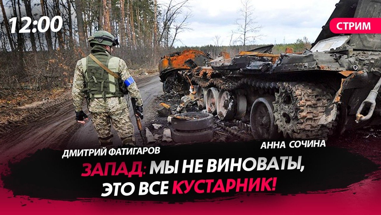 Запад: 