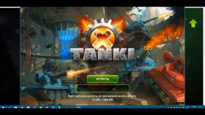 Играть в Танки x бесплатно - Скачать, регистрация, играть