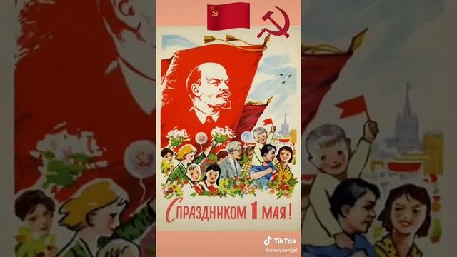 советские открытки 1 Мая