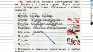 Упражнение 136 - ГДЗ по Русскому языку Рабочая тетрадь 3 класс (Канакина, Горецкий) Часть 1