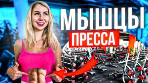 ТРЕНИРОВКА НА ПРЕСС | Сильные мышцы кора