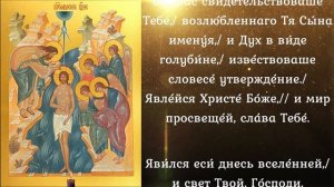 Крещению Господню тропарь и кондак