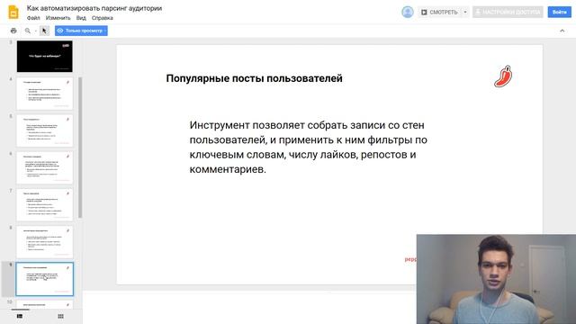 Вебинар на тему"Как автоматизировать парсинг аудитории"