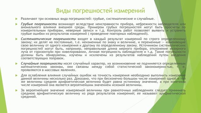 Лекция 6. Общие сведения о геодезических съемках. Плановые и высотные съемки