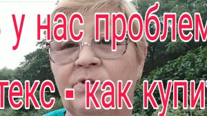 ОПЯТЬ У НАС ПРОБЛЕМЫ  //  ВЛАДТЕКС  - ТКАНЮШКИ  ///