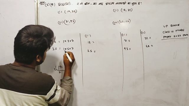 निम्नलिखित में कौन सा सह अभाज्य संख्याओं का युग्म है? Up Board Class 10 model papers 2022