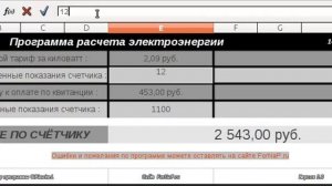 Программа расчета электроэнергии