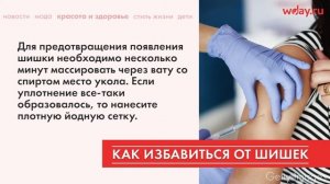 Как избавиться от шишек от уколов